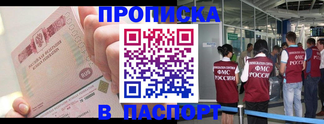 прописка от собственника в Алейске