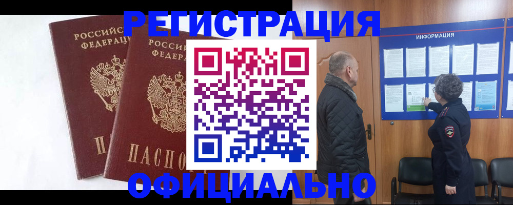 временная регистрация надежно в Алейске