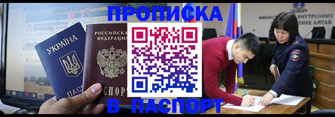 прописка иностранных граждан в Алейске