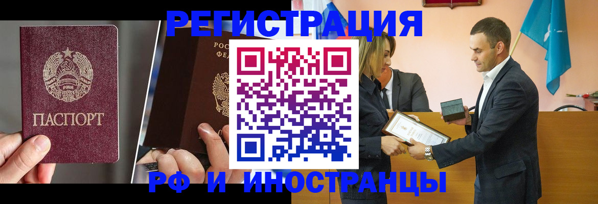 прописка для работы в Алейске